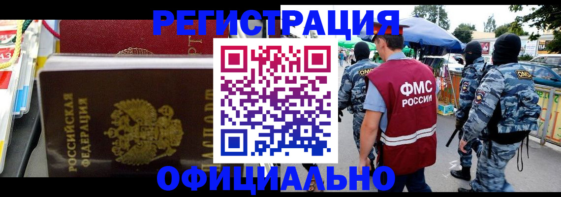 прописка регистрация в Смоленской области