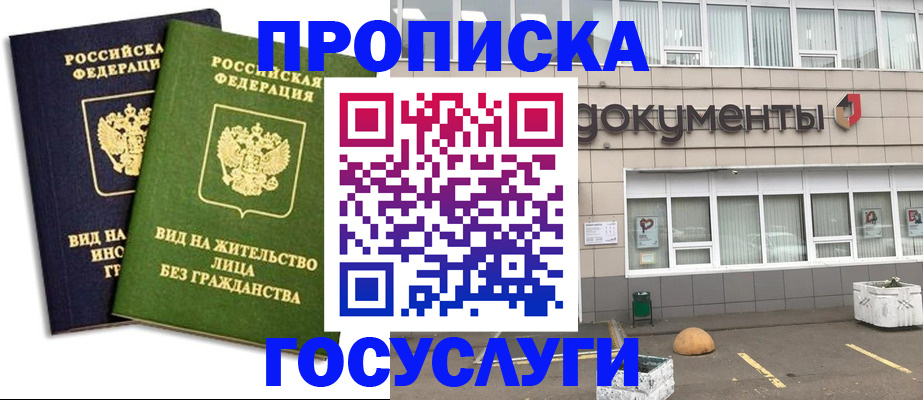 прописка для работы в Смоленской области