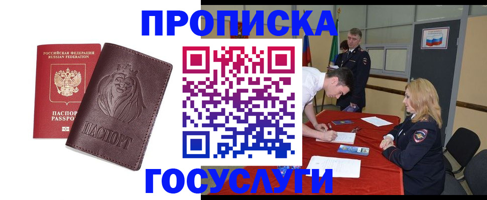 временная регистрация недорого в Смоленской области